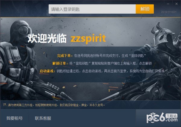 转转上号器-转转游戏安全上号器下载 v2020.06.15官方版