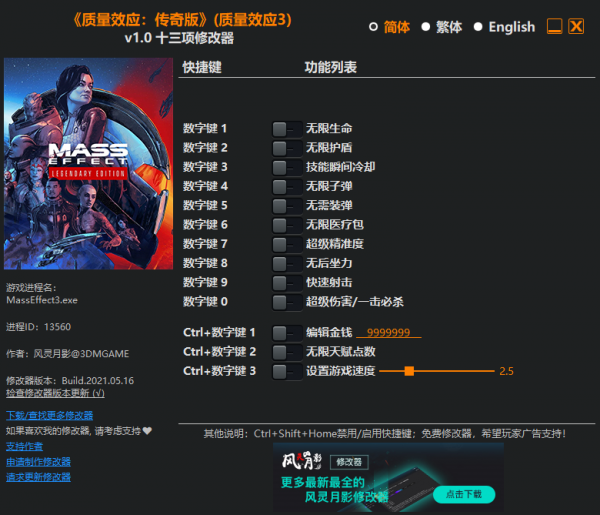 质量效应3传奇版修改器下载 v1.0-质量效应3传奇版3MD修改器下载