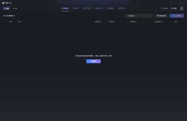 黑盒工坊-黑盒工坊下载 v1.8.1.4官方版