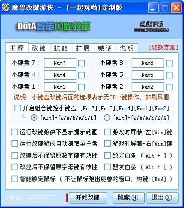 魔兽改键工具-魔兽改键游侠下载