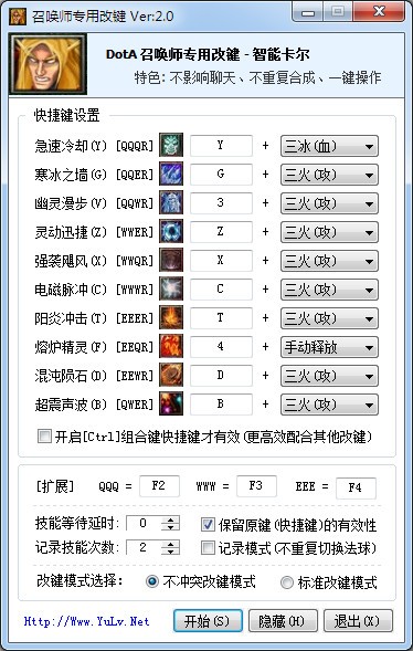 卡尔改键器-卡尔专用改键器下载 v2.0 绿色版