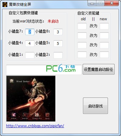 魔兽改键全屏下载 2.0 绿色版-魔兽争霸辅助工具