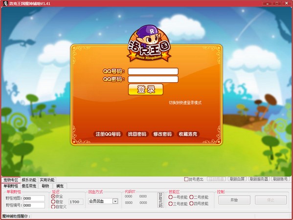 洛克王国魔鬼辅助下载 v2.47最新版