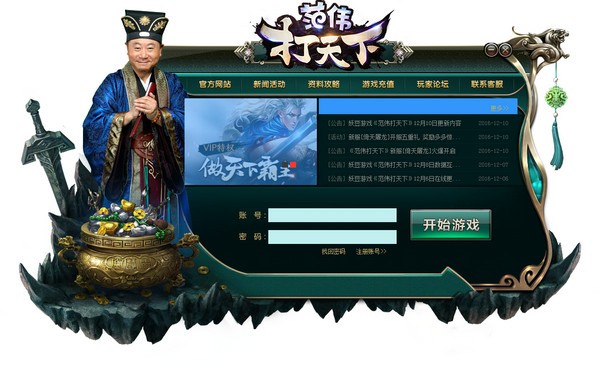妖豆范伟打天下登录器-妖豆范伟打天下微端下载 v1.0官方版
