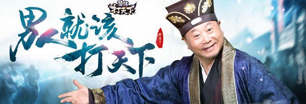 妖豆范伟打天下登录器