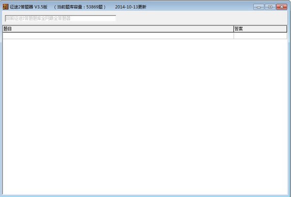 征途2答题器下载 v3.5 官方版-征途2辅助答题器