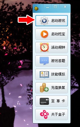 新征途2盒子2.0下载:挖宝助手使用方法