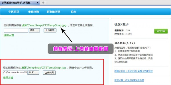 新征途2盒子2.0下载:挖宝助手使用方法