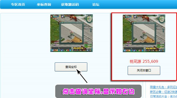 新征途2盒子2.0下载:挖宝助手使用方法