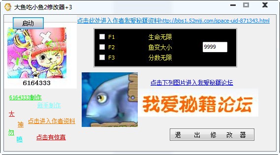 大鱼吃小鱼2修改器+3下载