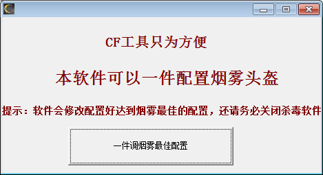 CF一件调烟雾