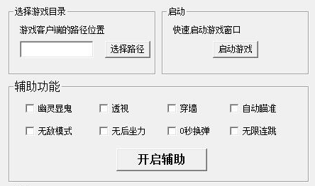 天翼CF辅助工具下载-天翼CF辅助软件下载 v2.3