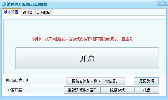 265GDNF连发工具下载 v0.1