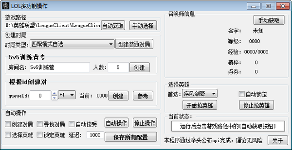 LOL大厅多功能操作台-LOL多功能操作下载 v1.1免费版