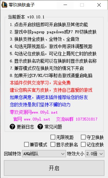 零玖LOL换肤盒子-零玖换肤盒子下载 v10.16.1免费版