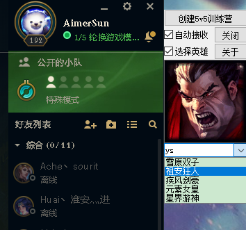 lol自动选英雄插件-lol小插件下载 v1.0免费版