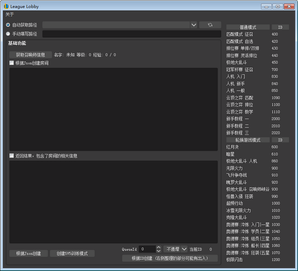 League Lobby-League Lobby(LOL自定义房间工具)下载 v1.3.0.0免费版