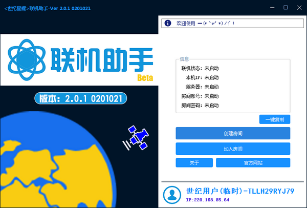我的世界联机助手-联机助手下载 v2.0.1官方版