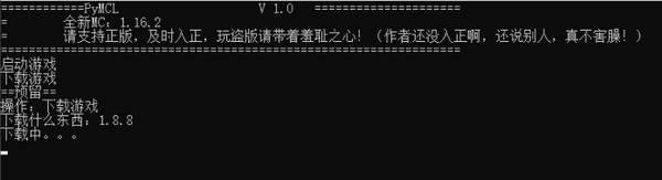 PyMCL(蟒蛇MC启动器)下载 v1.0免费版