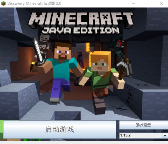 DMCL启动器-Discovery Minecraft启动器下载 v3.0免费版