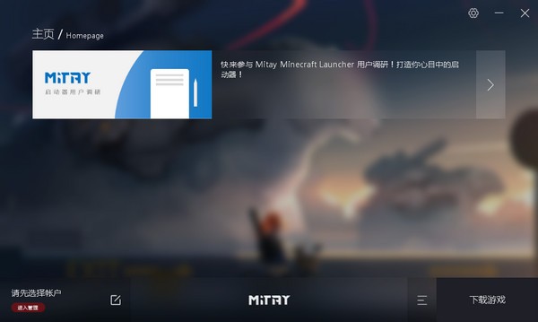 Mitay启动器-Mitay启动器下载 v1.0.4.2免费版