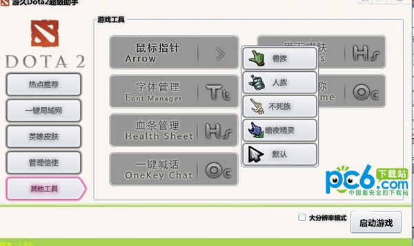 dota2超级助手