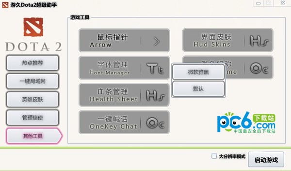 游久dota2超级助手