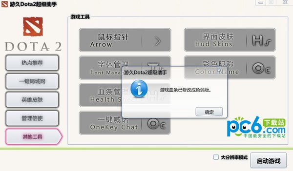 游久dota2超级助手
