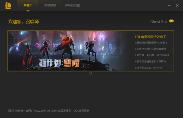 LOL幽灵换肤盒子