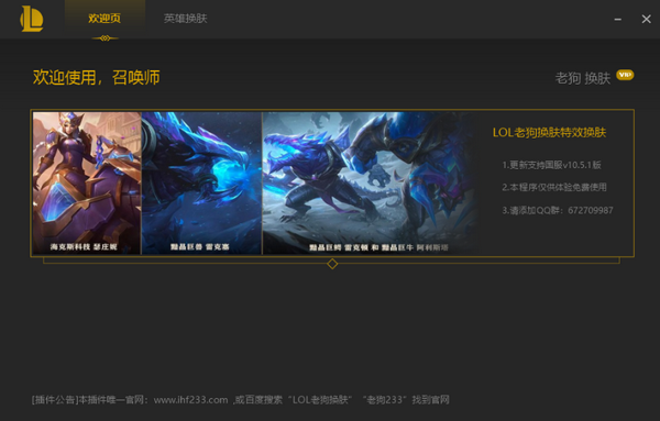 LOL老狗特效换肤