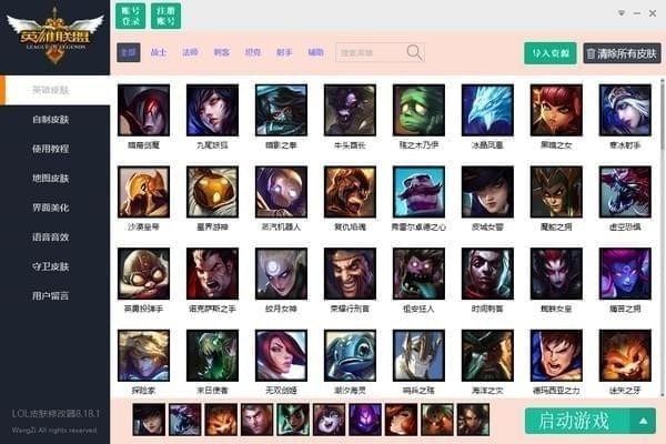 LOL九九盒子-LOL九九换肤盒子下载 v10.3绿色免费版
