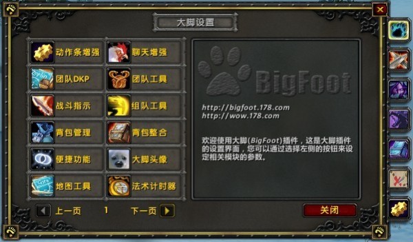 魔兽大脚插件-魔兽大脚下载 v5.4.0.0官方版