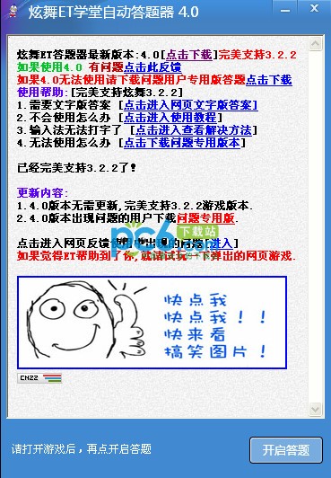 炫舞ET自动答题器下载 4.0官网版-炫舞et答题器