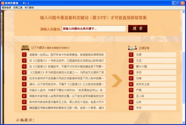 将神答题器