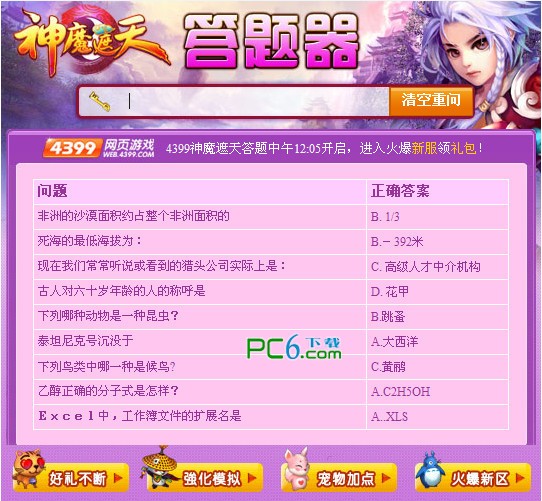 神魔遮天答题器下载 网页版