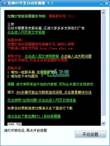 炫舞自动答题器下载 3.1 绿色版-QQ炫舞答题器下载
