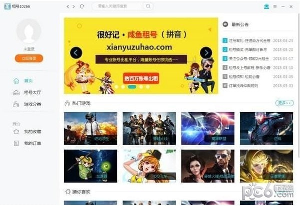 咸鱼租号上号器