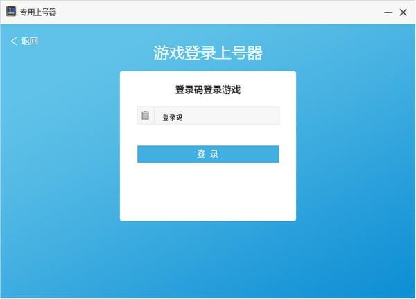 好呆脸租号上号器下载 v409官方版