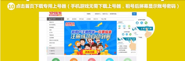 全民租号上号器