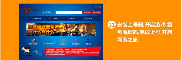 全民租号上号器