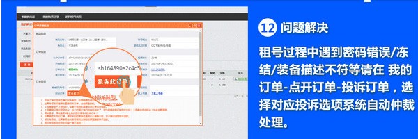 全民租号上号器