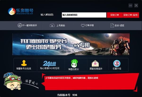 乐游租号器下载-乐游租号上号器下载 v936官方版