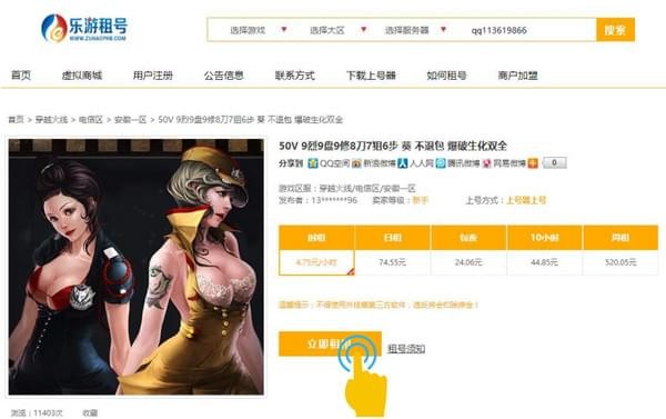 乐游租号器下载