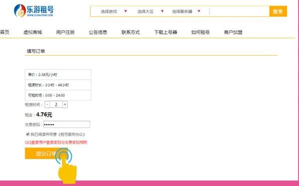 乐游租号上号器