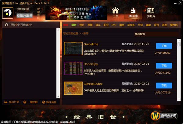 怀旧魔兽猫盒子下载-魔兽猫盒子下载 v0.14.5官方版