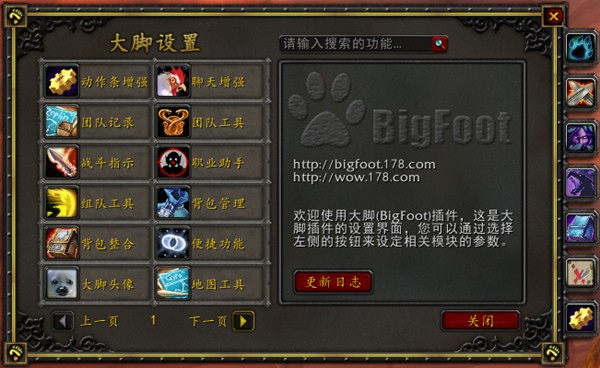 魔兽世界大脚插件官方下载-魔兽世界大脚7.0前夕版下载 5.0.2.0