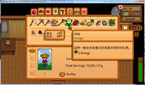 星露谷物语显示物品价格mod预约下载 -星露谷物语mod下载
