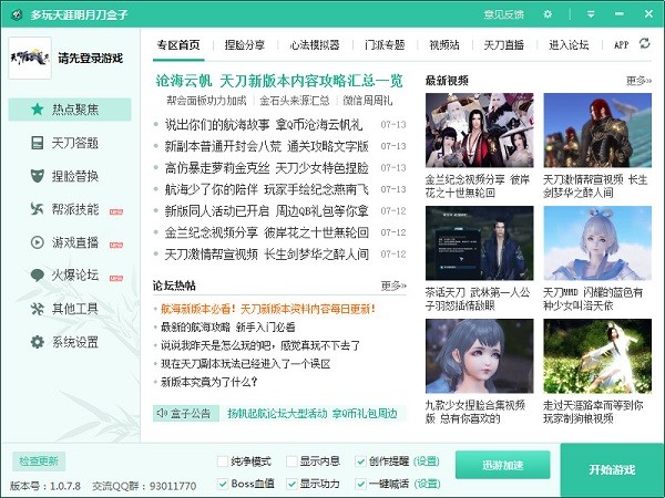天涯明月刀盒子-多玩天涯明月刀盒子下载 v1.1.0.13官方版