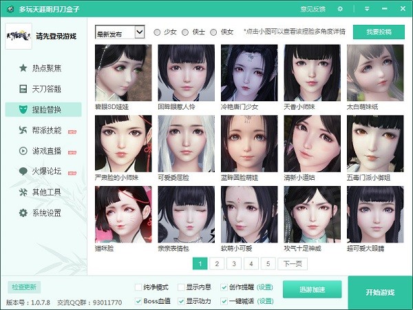 天涯明月刀盒子