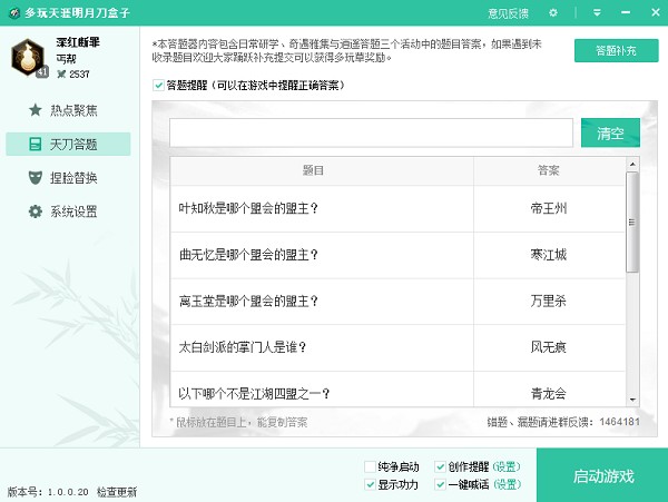 天涯明月刀盒子